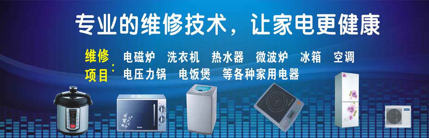 黄浦打浦桥家电维修上门服务